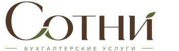 Профессиональное бухгалтерское обслуживание в Симферополе 2026